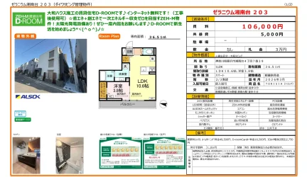 ゼラニウム湘南台 203 203号 0