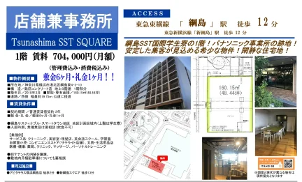 Tsunashima SST SQUARE 1階 0