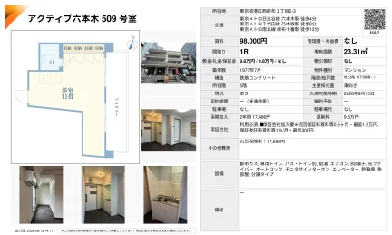 アクティブ六本木 509号 0