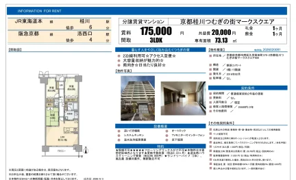 京都桂川つむぎの街マークスクエア 909 0