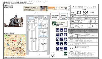 韓 GOTEN 武蔵小杉 202号室 202号 0