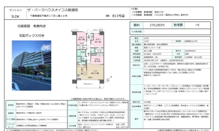 ザ・パークハウスオイコス新浦安 811号 0