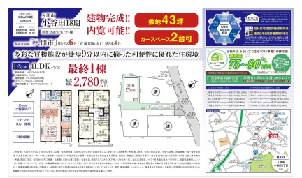 小谷田18期新築分譲住宅 4LDK 0