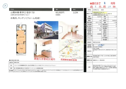 川村ビル 303号 0