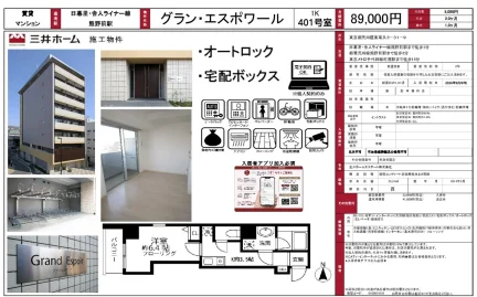 グラン・エスポワール 401号室 0