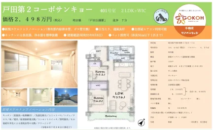 戸田第2コーポサンキョー 401号室 0