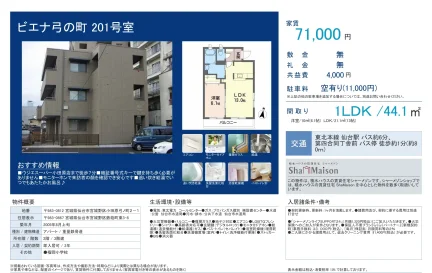 ビエナ弓の町 201号 0