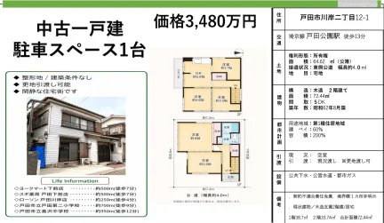 戸田市川岸二丁目12-1 5DK 0