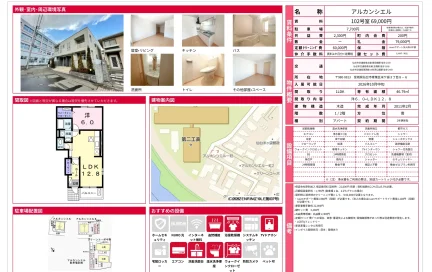 アルカンシエル 102号 0