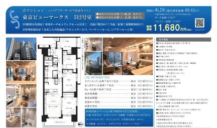 東京ビューマークス 512号 0