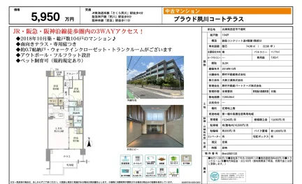 プラウド夙川コートテラス 1号 0
