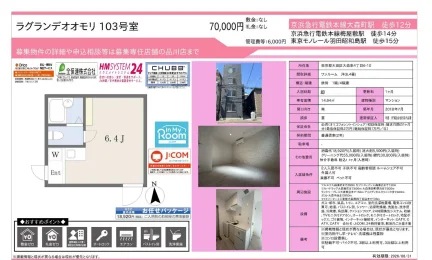 ラグランデオオモリ 103号 0
