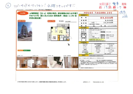 HOUSE TAGAWA 205号 0