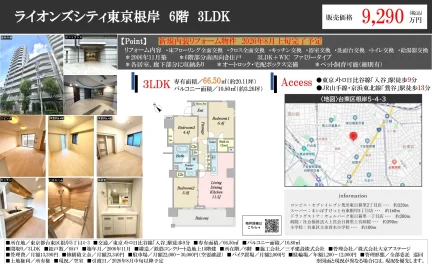 ライオンズシティ東京根岸 3LDK 0