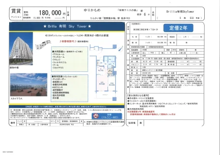 Brillia 有明 Sky Tower 533号 0