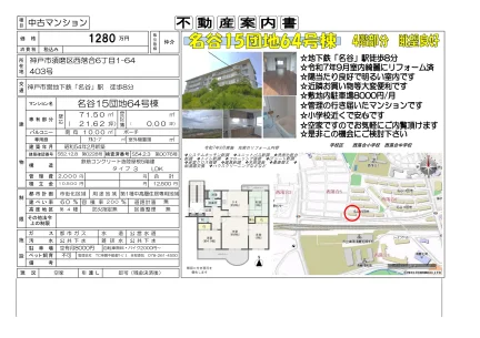 名谷１５団地６４号棟（リフォーム済・鍵現地・ネット可） 0