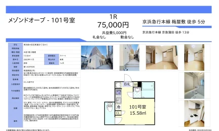 メゾンドオーブ 101号 0