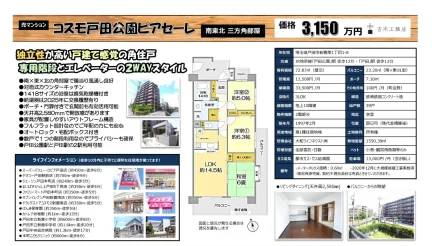 コスモ戸田公園ピアセーレ 2階部分 0