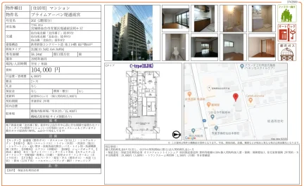 プライムアーバン堤通雨宮 号室名 202号 0