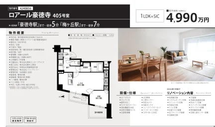 ロアール豪徳寺 405号室 405号 0
