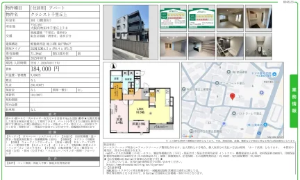 クラシスト千里丘上 301号 0