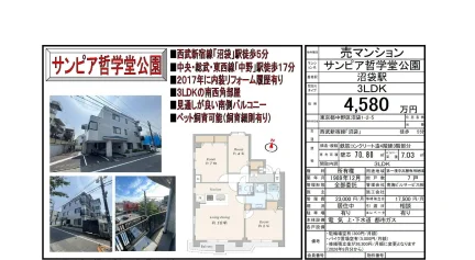 サンピア哲学堂公園 3-3号 0