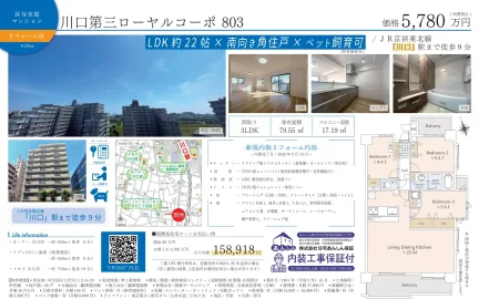 川口第三ローヤルコーポ 803 0