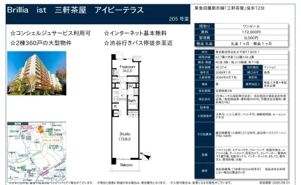 ブリリア三軒茶屋アイビーテラス 205号 0