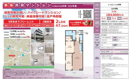 Liberte 井草 101号室 0