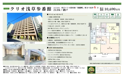 クリオ浅草参番館 121号 0