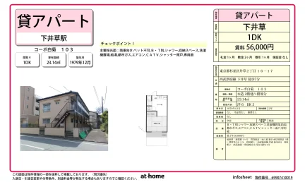コーポ白菊 103号 0