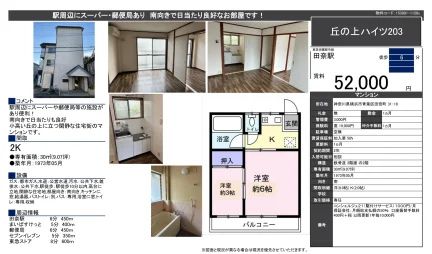 丘の上ハイツ 203号 0