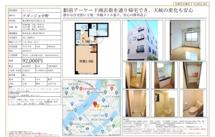 アダージョ中野 203号 0