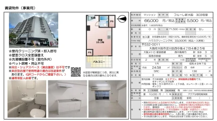 フルーレ新大阪 303号 0