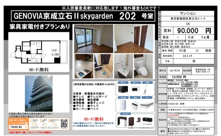 GENOVIA京成立石 II skygarden 202号 0