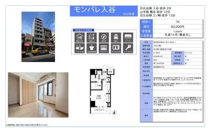モンパレ入谷 202号 0