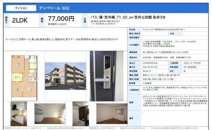アンベリール 302号 0