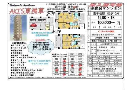 AXIS東浅草 1001号 0