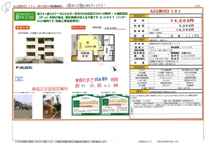 ルミエ西川口 101号 0