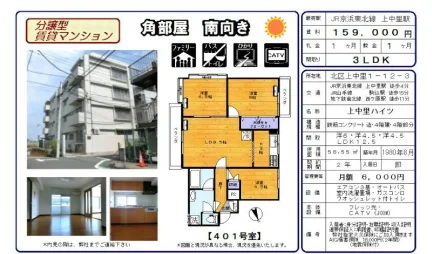 上中里ハイツ 4号 0