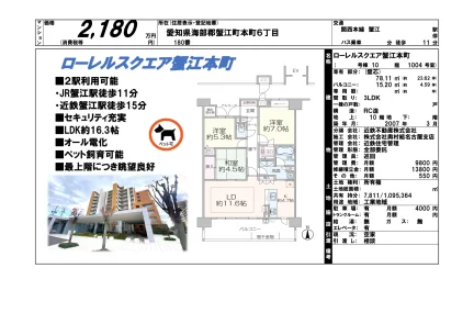 ローレルスクエア蟹江本町 1004号 0