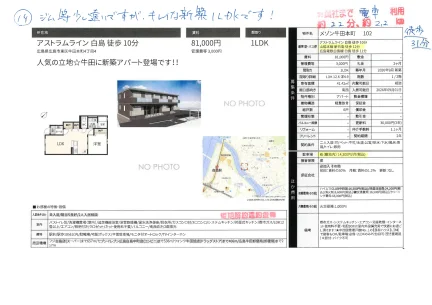 メゾン牛田本町 102号 0