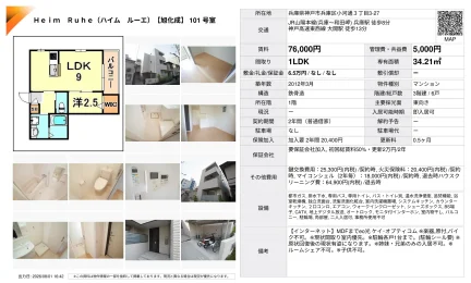 ハイム ルーエ 101号 0