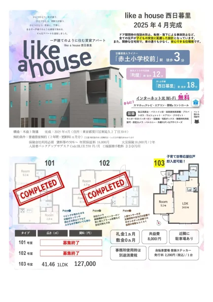 like a house 西日暮里 101号 0