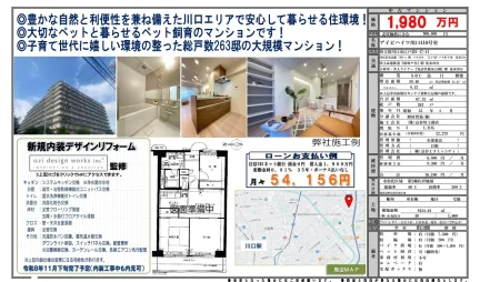 Charming 3-Bedroom Condo in Edobukuro 0