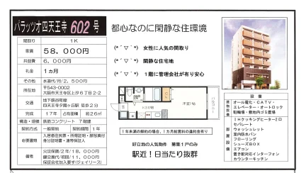 パラッツオ四天王寺 602号 0