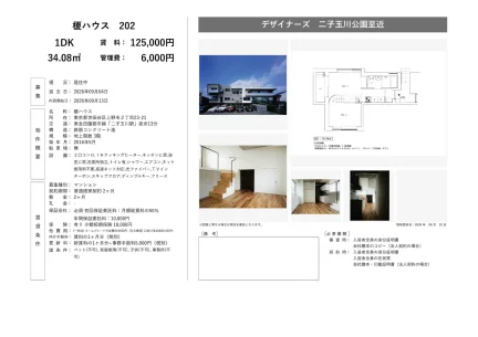 榎ハウス 202 0