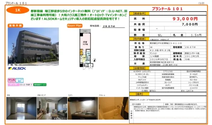プランドール 101 101号 0