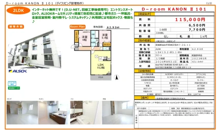 セジュールオッツ 101号 0