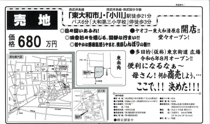 東大和市新堀1丁目1435番地37 0